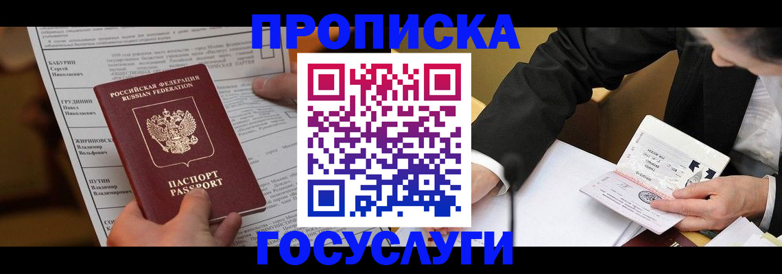 где прописаться в Шатуре